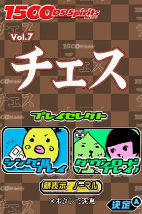 1500 DS Spirits Vol. 7 - Chess (Japan) screen shot title